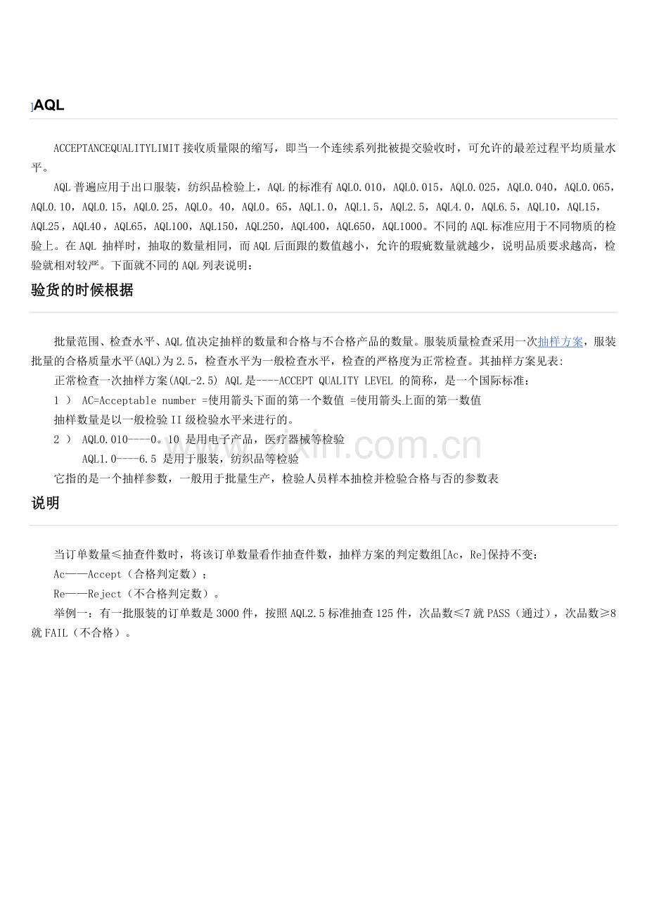 AQL运用与说明(抽样方法).doc_第1页