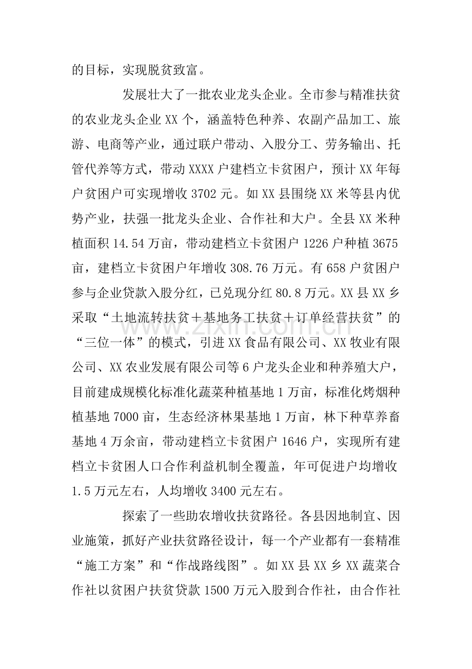 全市发展产业助推脱贫攻坚对策思考.doc_第2页