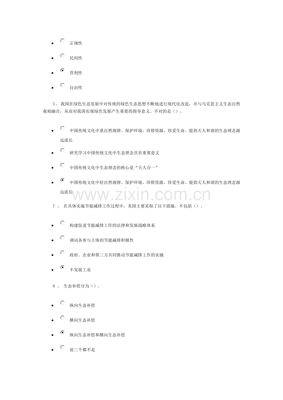 2019陇南市继续教育绿色发展答案解析.doc_第2页