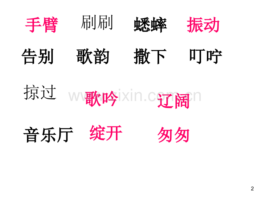 《听听-秋的声音》(人教新课标三年级语文上册)(课堂PPT).ppt_第2页