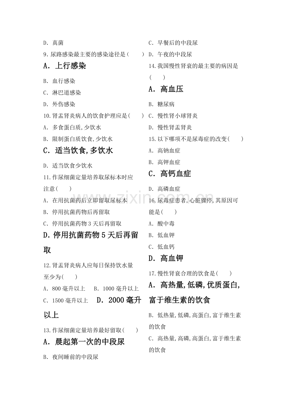 [内科护理学试题及答案]泌尿系统作业习题.doc_第2页