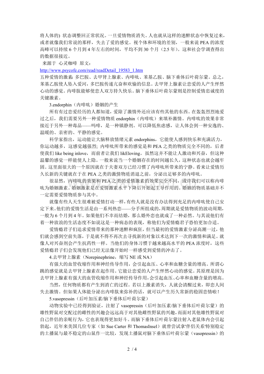 5种情感激素.doc_第2页