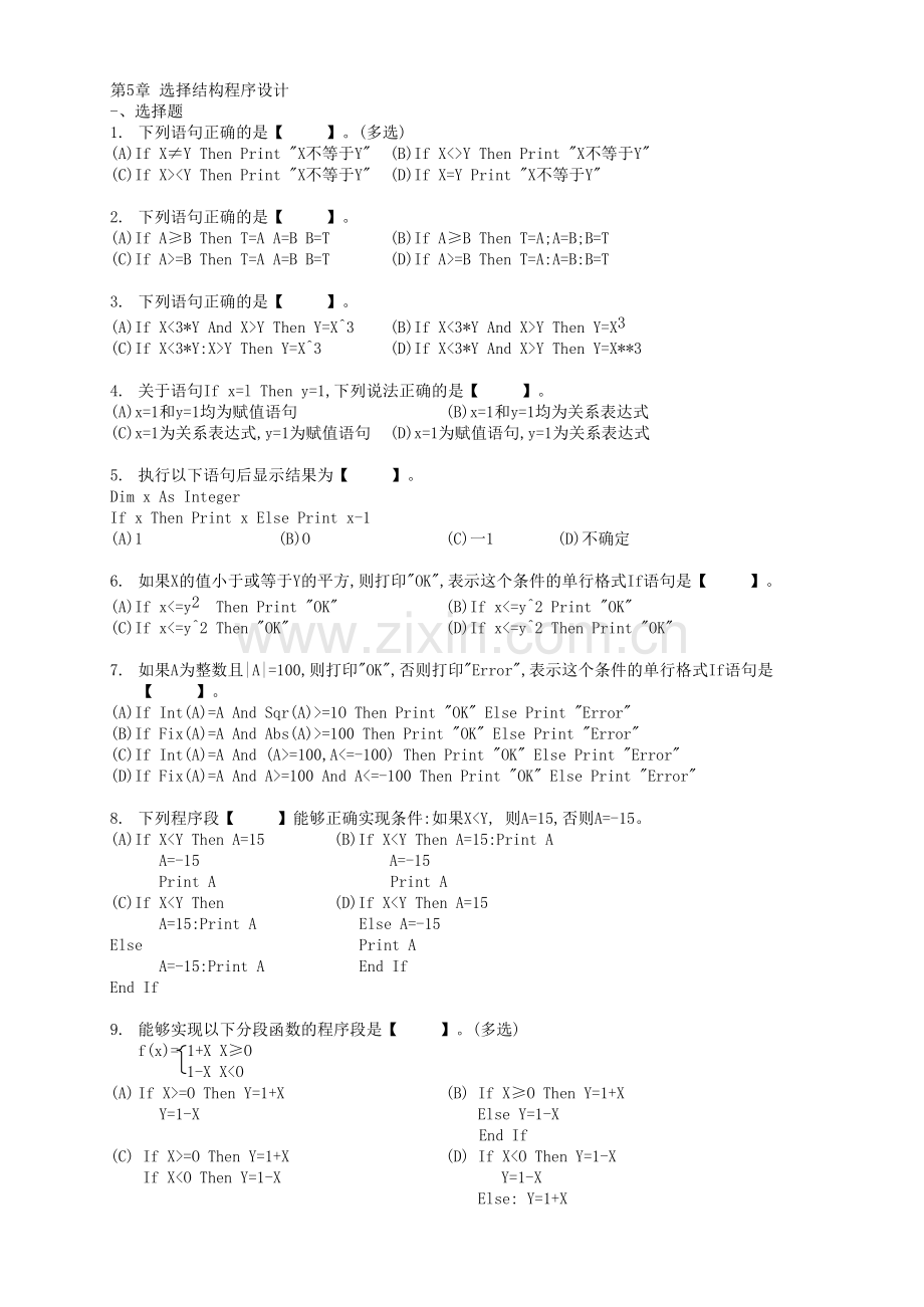 vb考试复习5章-6章习题.doc_第1页