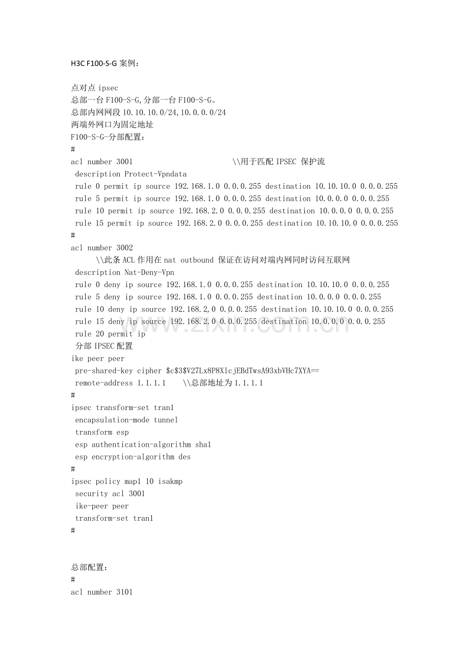 H3C-F100-S-G-IPSEC案例.doc_第1页