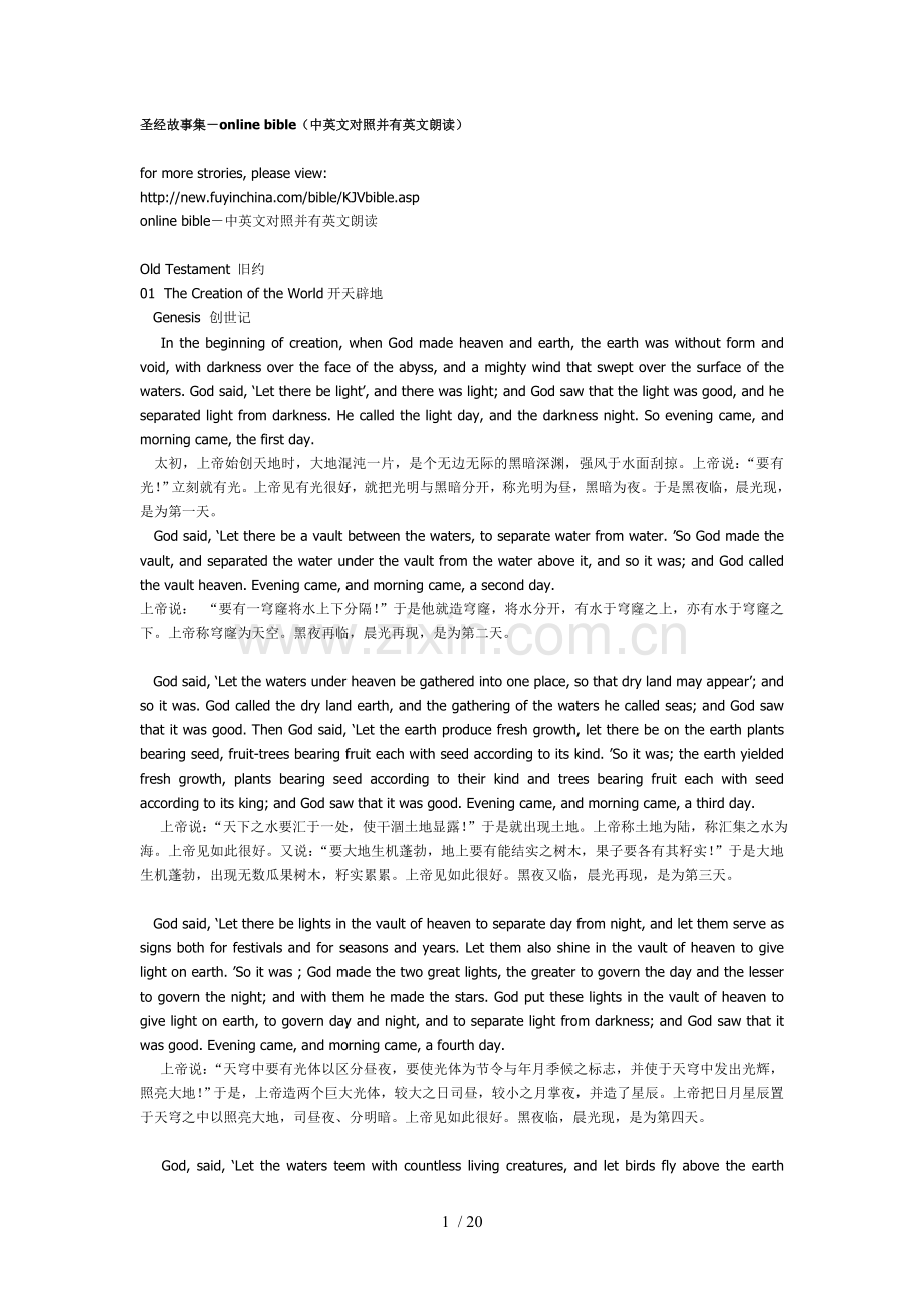圣经故事集-online-bible(中英文对照并有英文朗读).doc_第1页