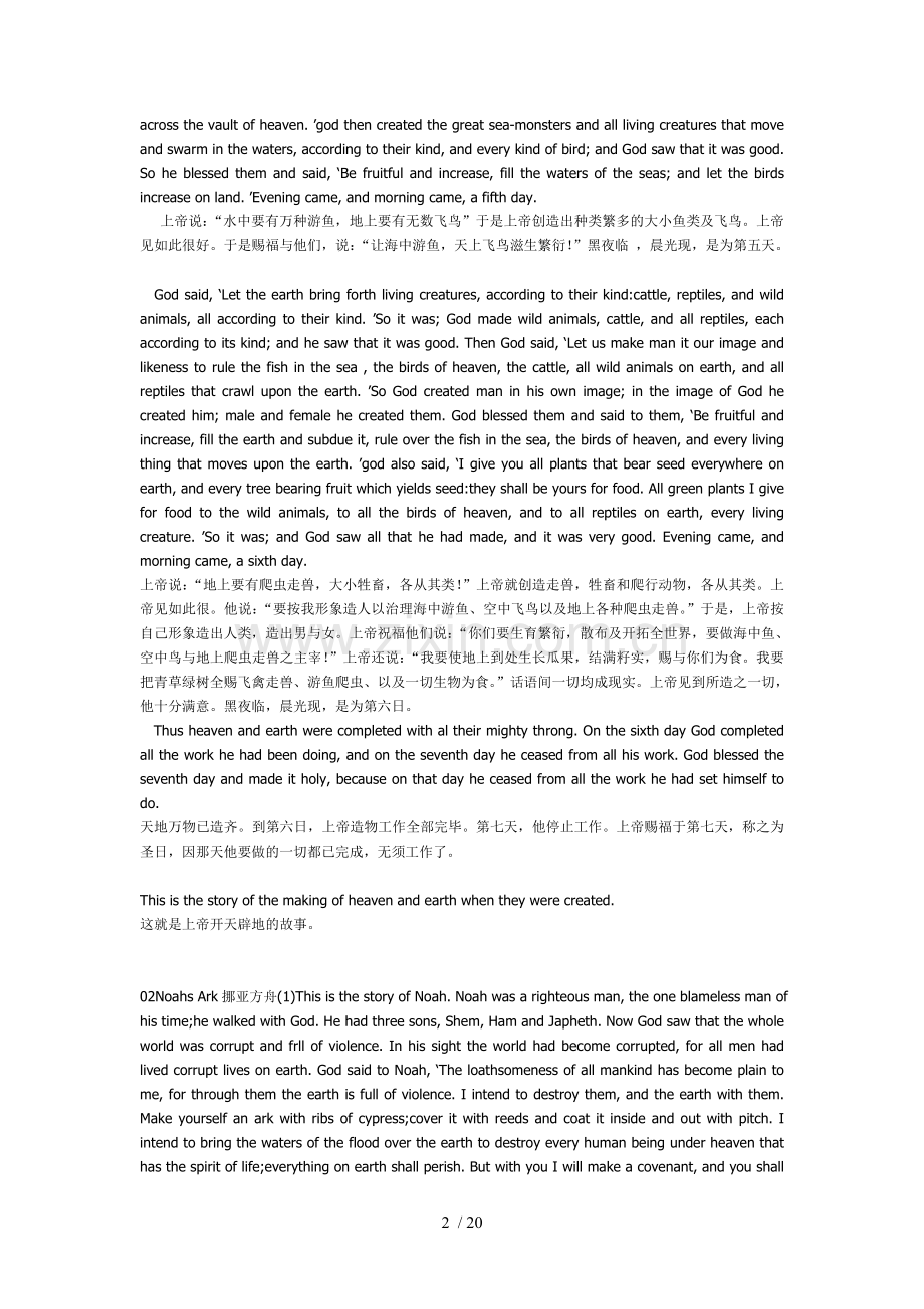 圣经故事集-online-bible(中英文对照并有英文朗读).doc_第2页