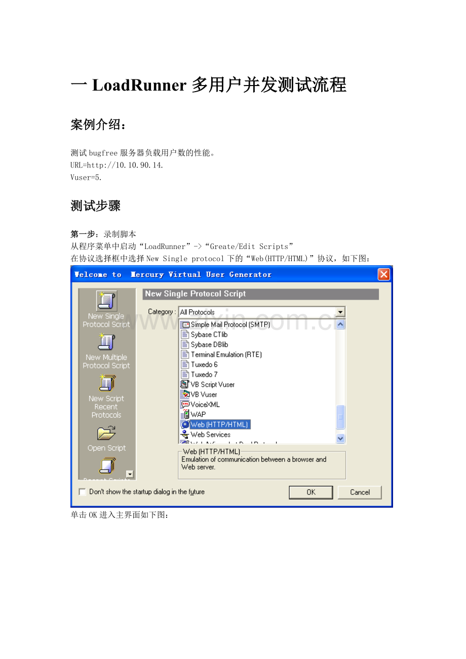 LoadRunner11对服务器进行压力负载测试总结.doc_第1页