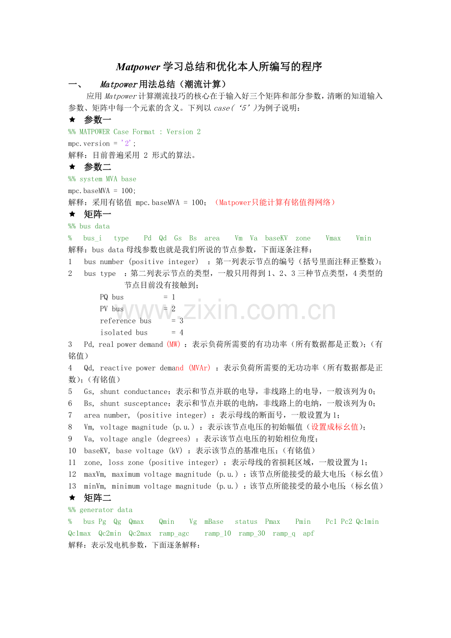 MATpower潮流计算使用总结.doc_第1页