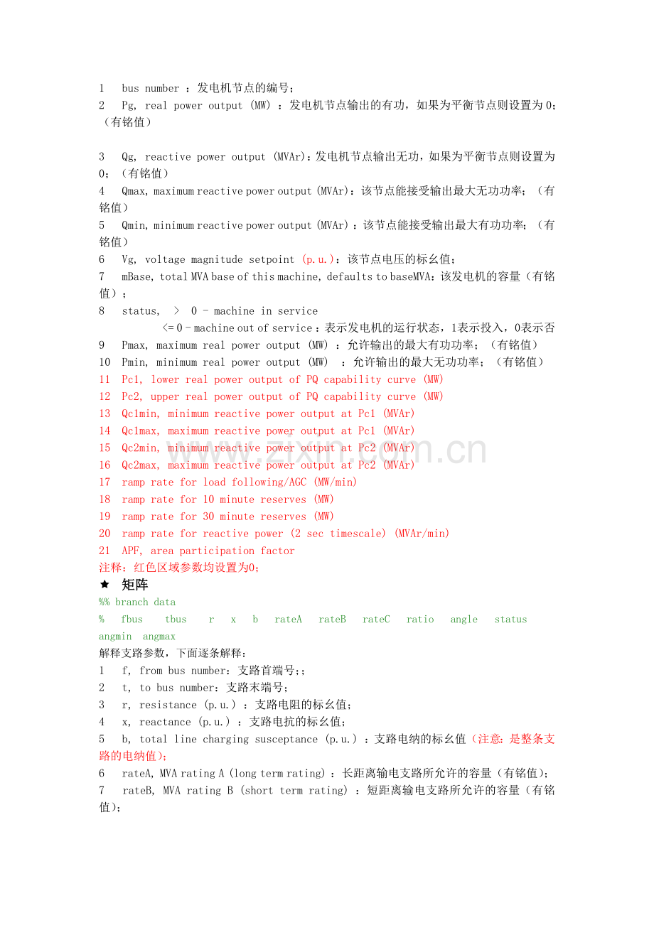MATpower潮流计算使用总结.doc_第2页