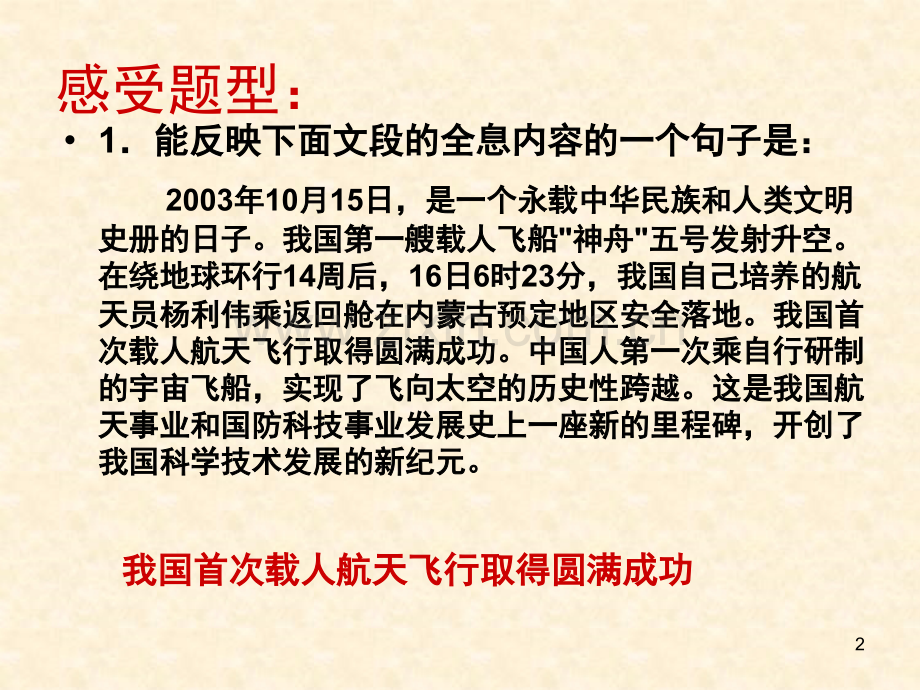 信息提取与概括(课堂PPT).ppt_第2页