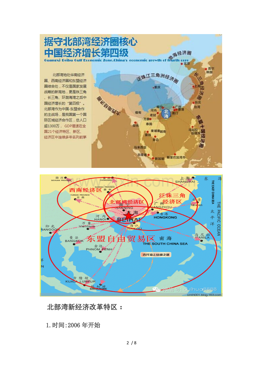 北部湾开发与深圳开发十大对比.doc_第2页