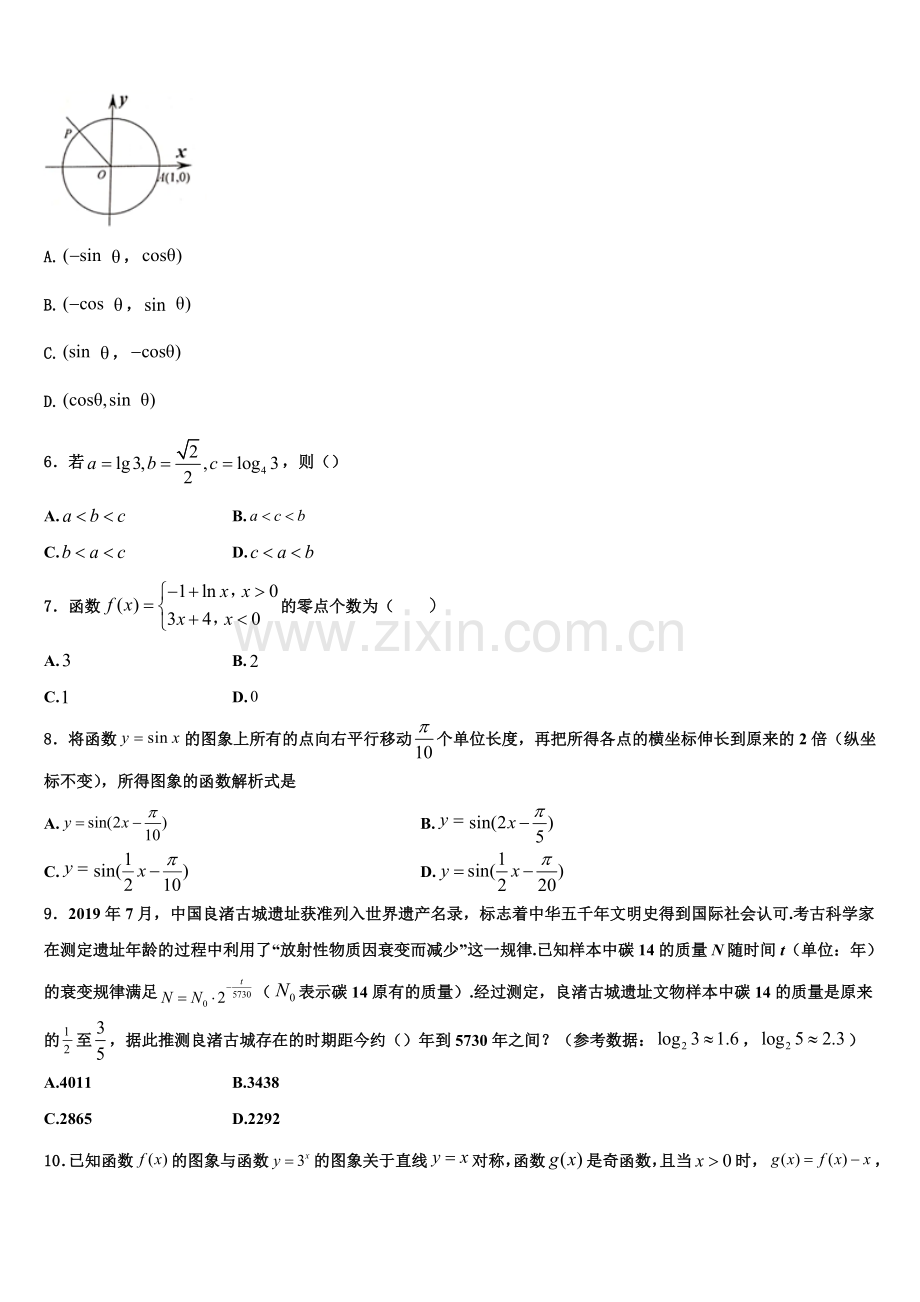 2023届甘肃省兰州市示范初中高一上数学期末教学质量检测试题含解析.doc_第2页