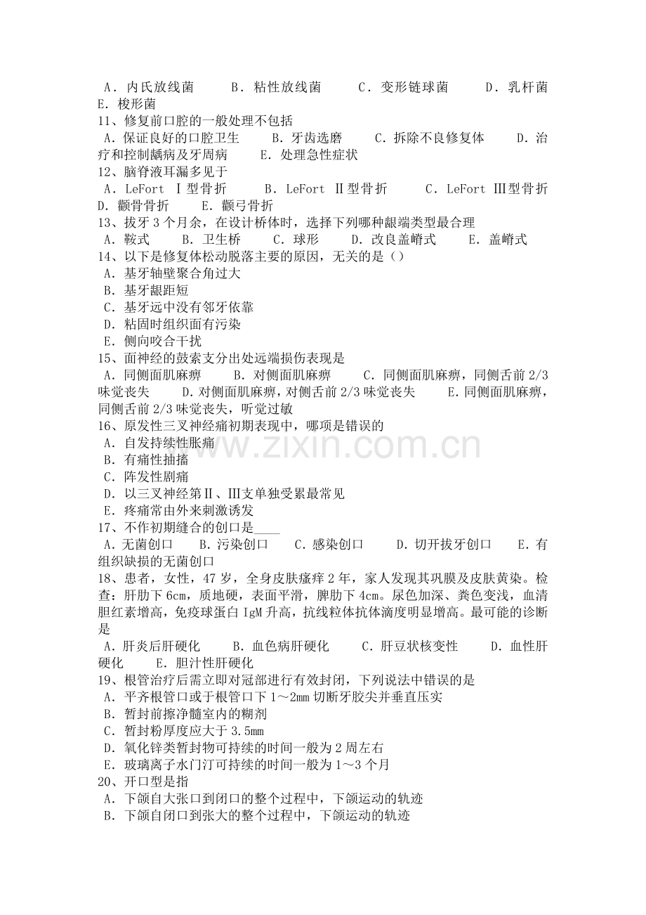 2016年上半年上海口腔执业医师：钙拮抗药的临床应用试题.doc_第2页