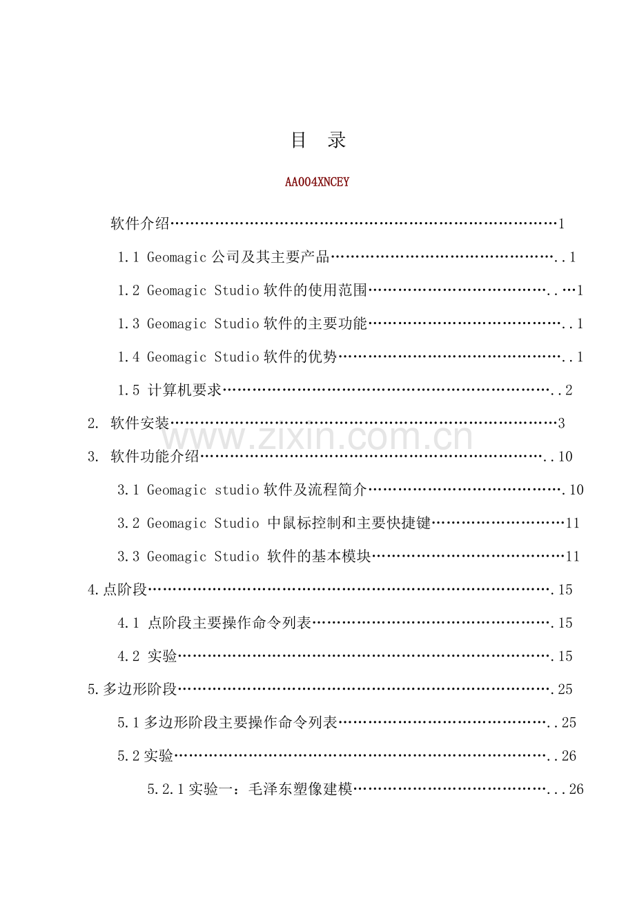 Geomagic-studio软件操作指南.doc_第2页