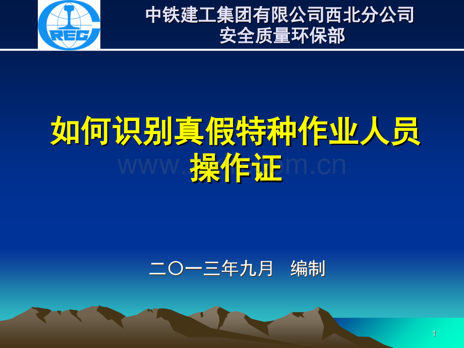 如何识别真假特种作业人员操作证.ppt_第1页
