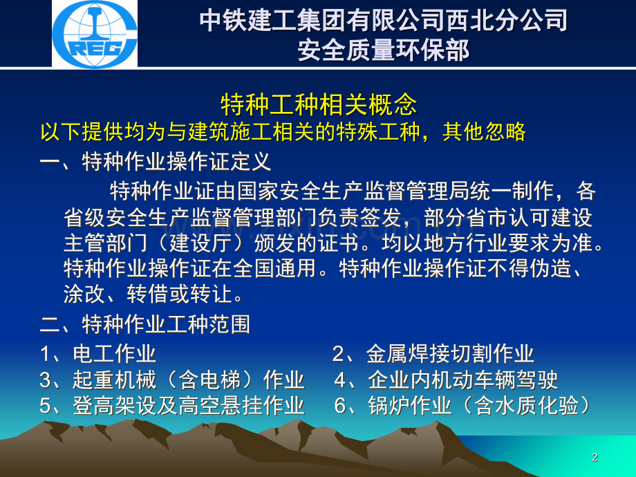 如何识别真假特种作业人员操作证.ppt_第2页