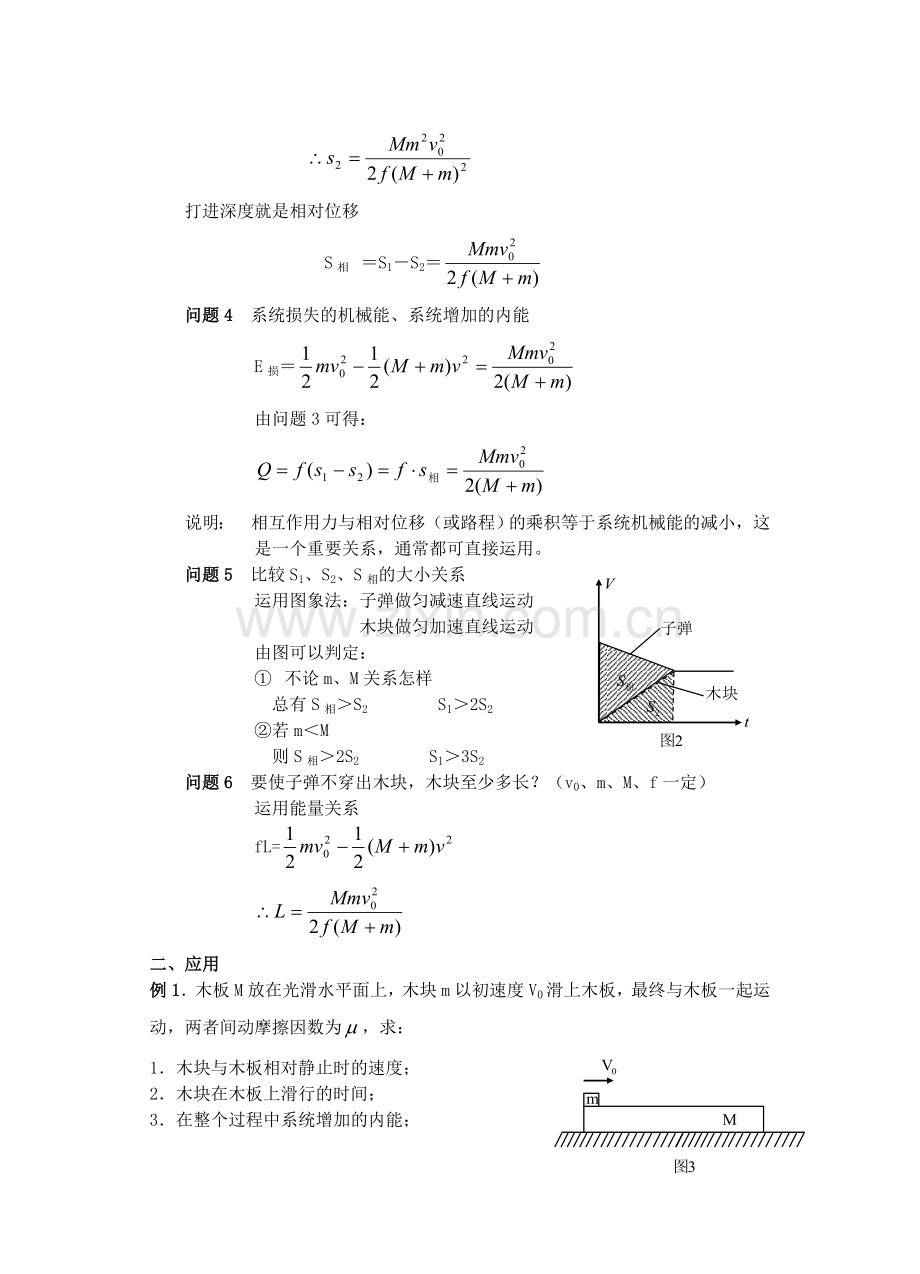 子弹打木块模型及其应用.doc_第2页
