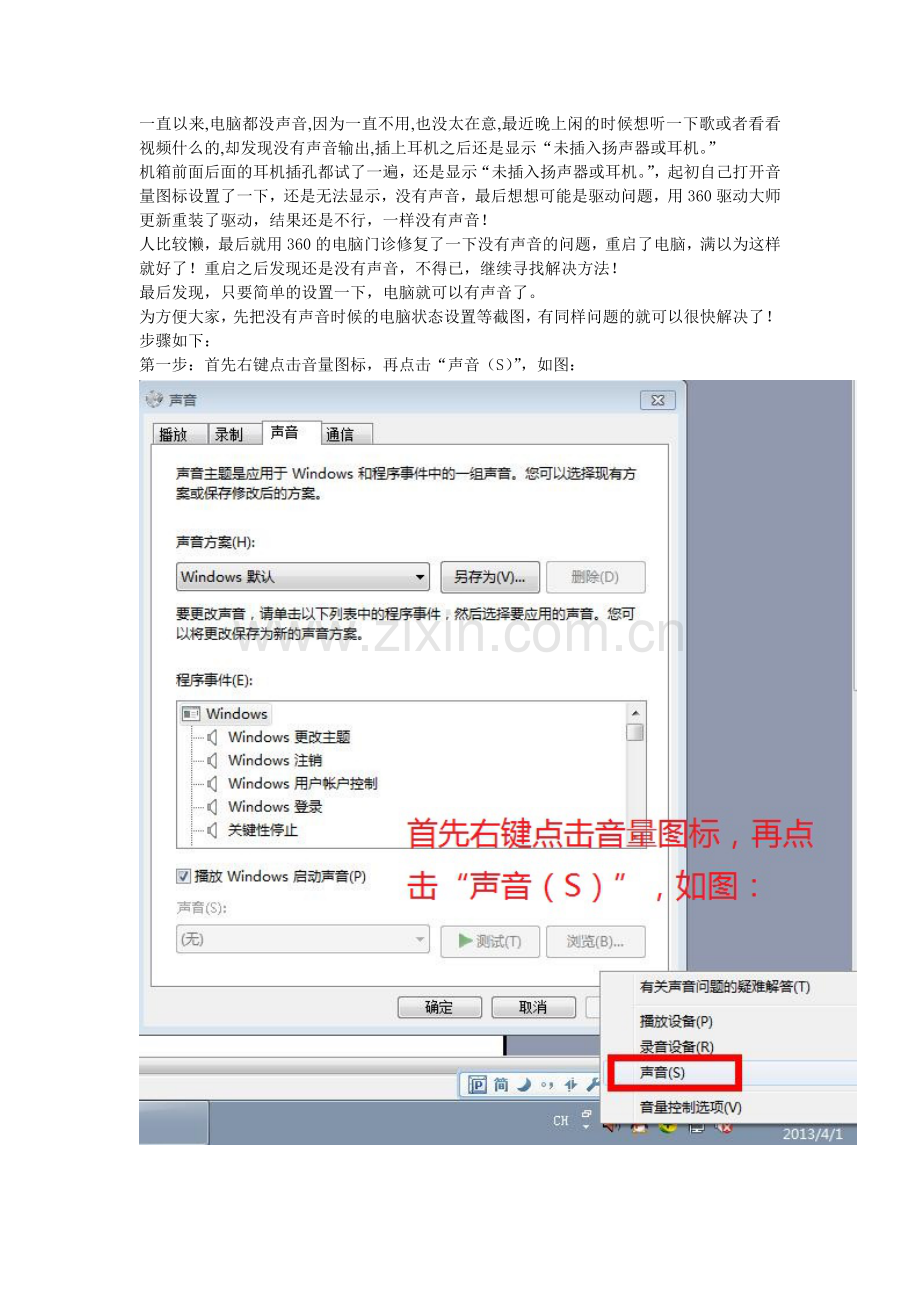 win7电脑显示“未插入扬声器或耳机”的解决办法.doc_第1页