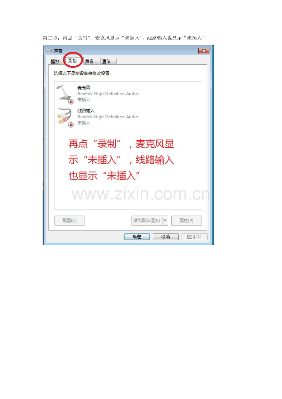 win7电脑显示“未插入扬声器或耳机”的解决办法.doc_第2页