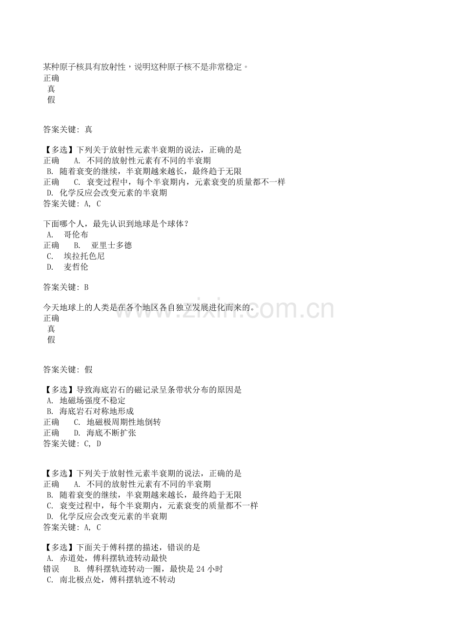 南京大学认识地球习题答案.doc_第1页