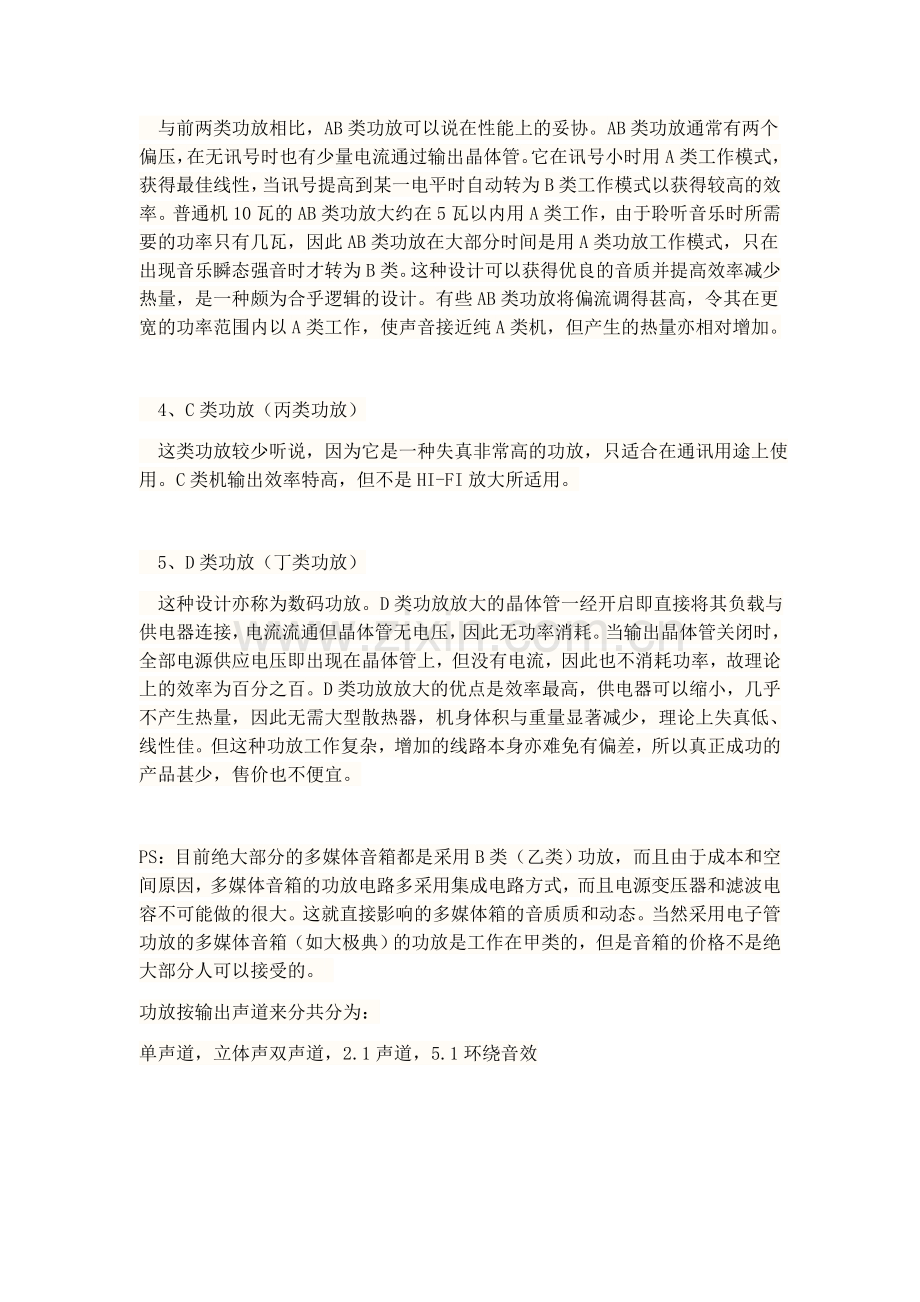 A类、B类、AB类、C类、D类五种功率放大器.doc_第2页