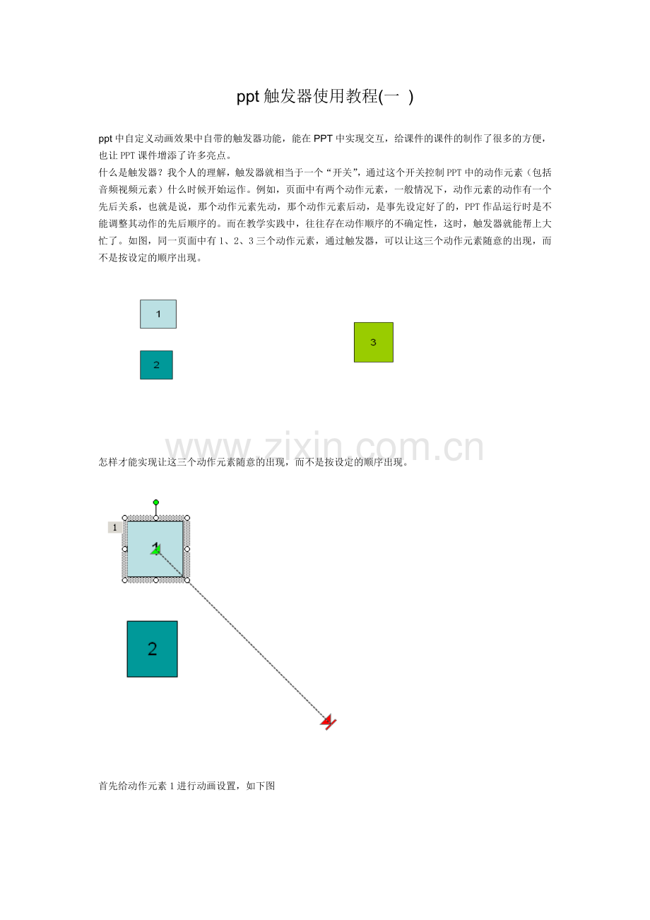 ppt触发器使用教程.doc_第1页