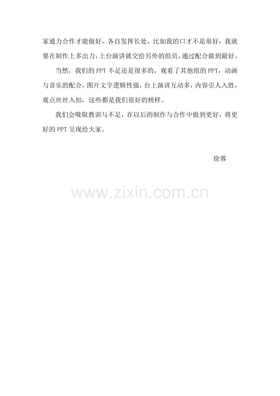 PPT制作心得及个人总结.doc_第2页