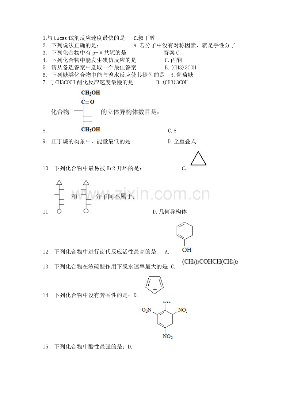 1-4次有机化学作业.doc_第1页