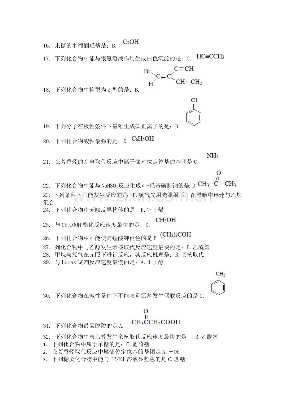 1-4次有机化学作业.doc_第2页