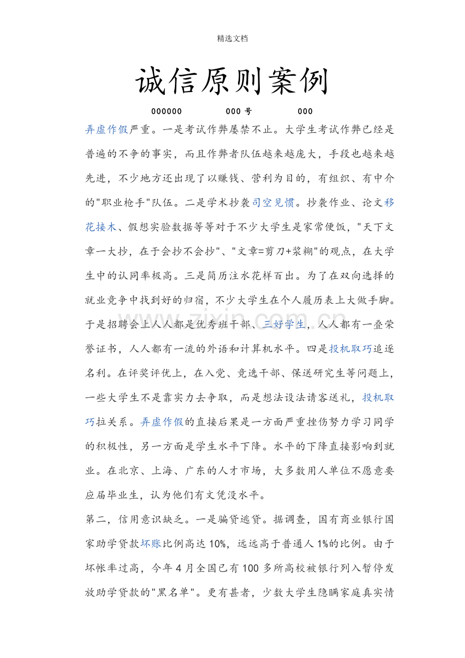 诚信原则案例.doc_第1页