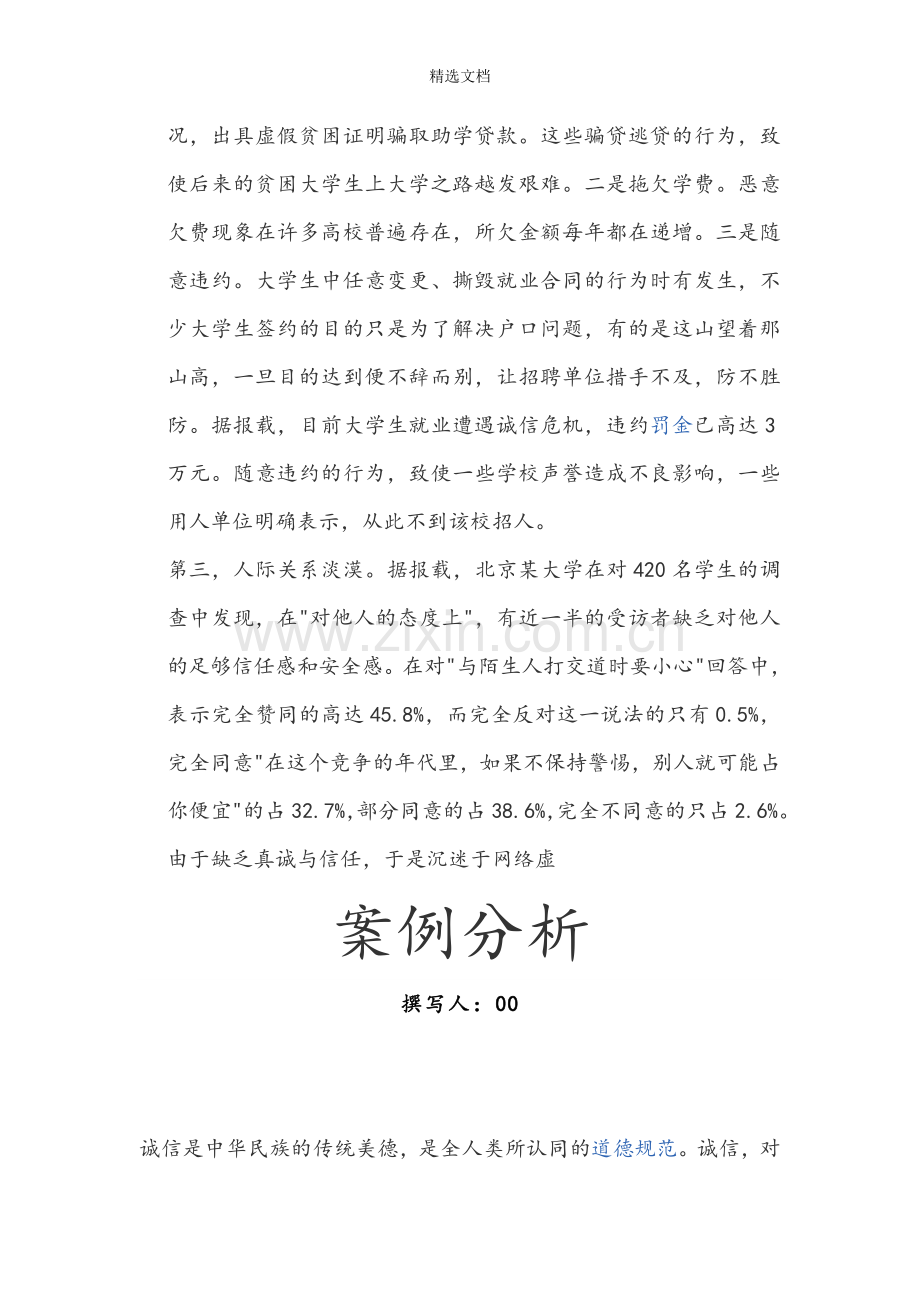 诚信原则案例.doc_第2页