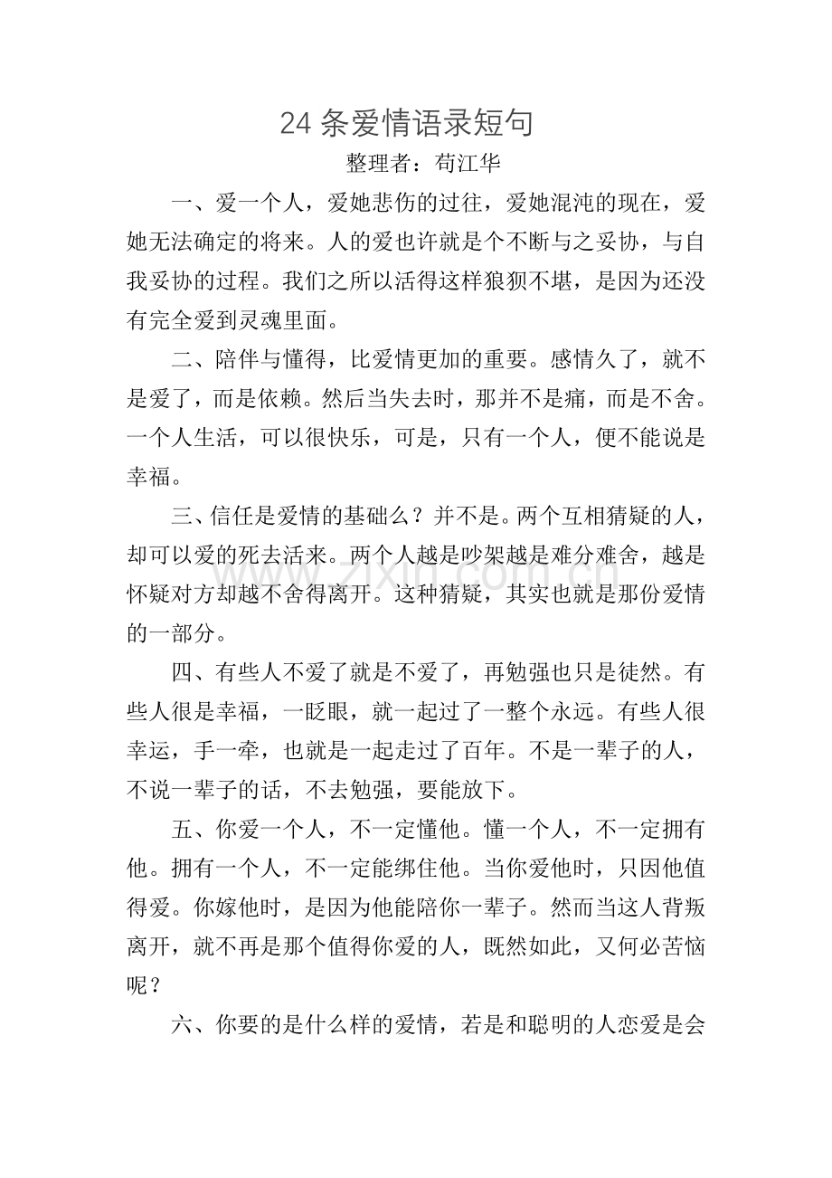 24条爱情语录短句.doc_第1页