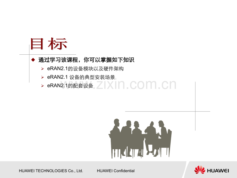 LTE-eNodeB-硬件介绍PPT学习课件.ppt_第2页