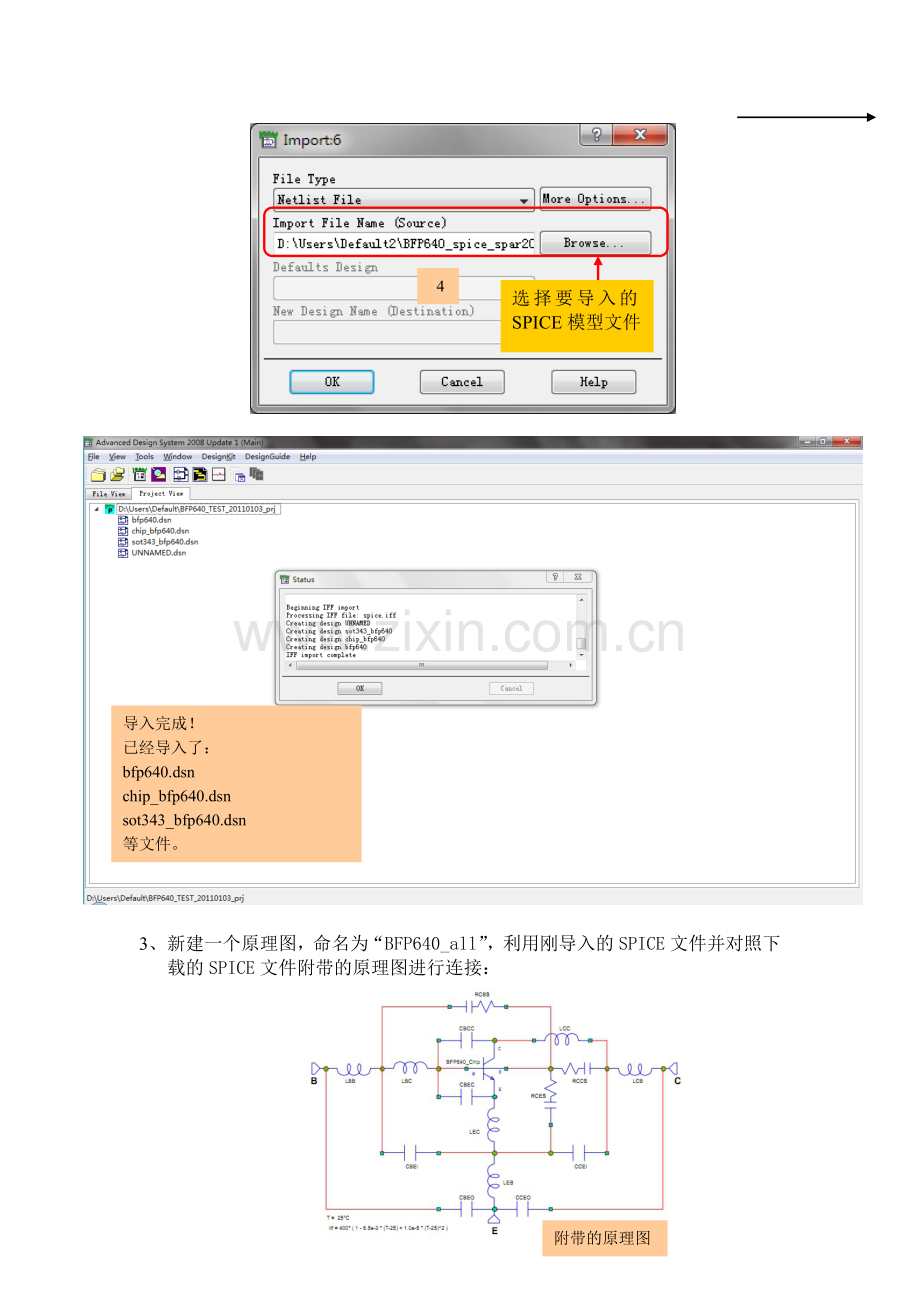 SPICE模型的导入及仿真.doc_第2页