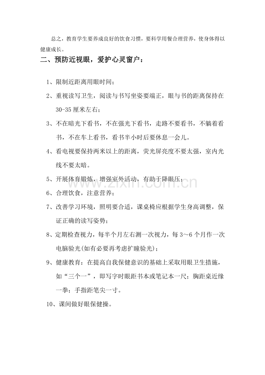 六病防治措施.doc_第2页
