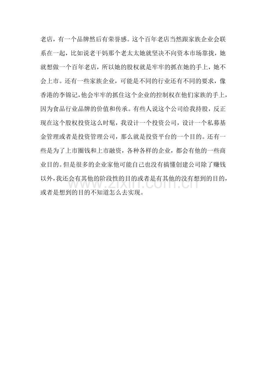 股权结构设计.doc_第2页