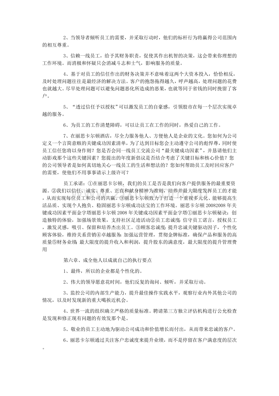 丽思卡尔顿酒店金牌标准.doc_第2页
