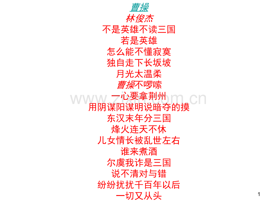 《曹操献刀》.ppt_第1页