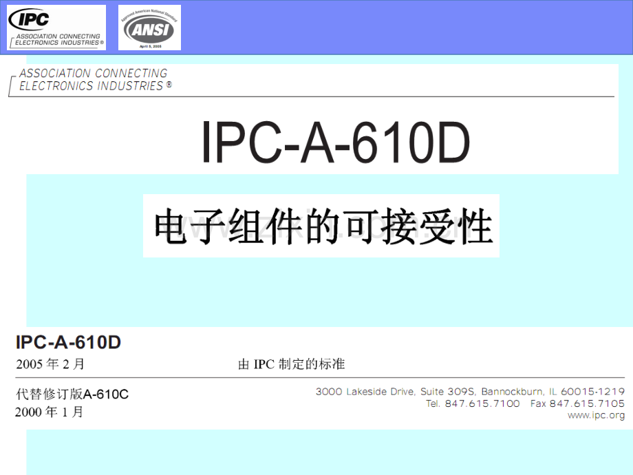 IPC-A-610D标准培训教材.doc_第1页