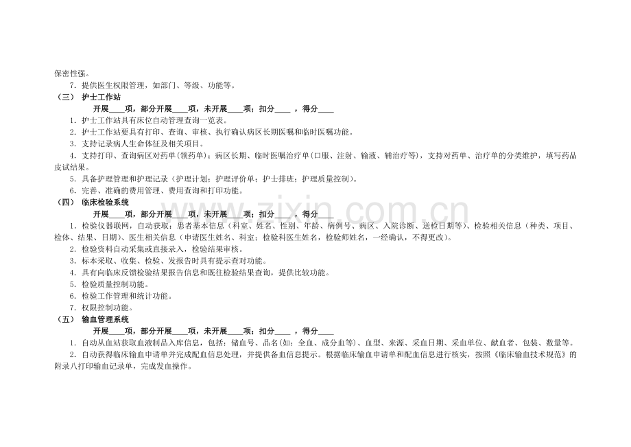 HIS功能评价表.doc_第2页