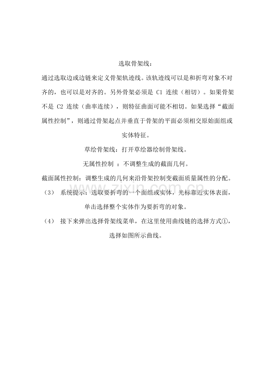 proe骨架折弯.doc_第2页