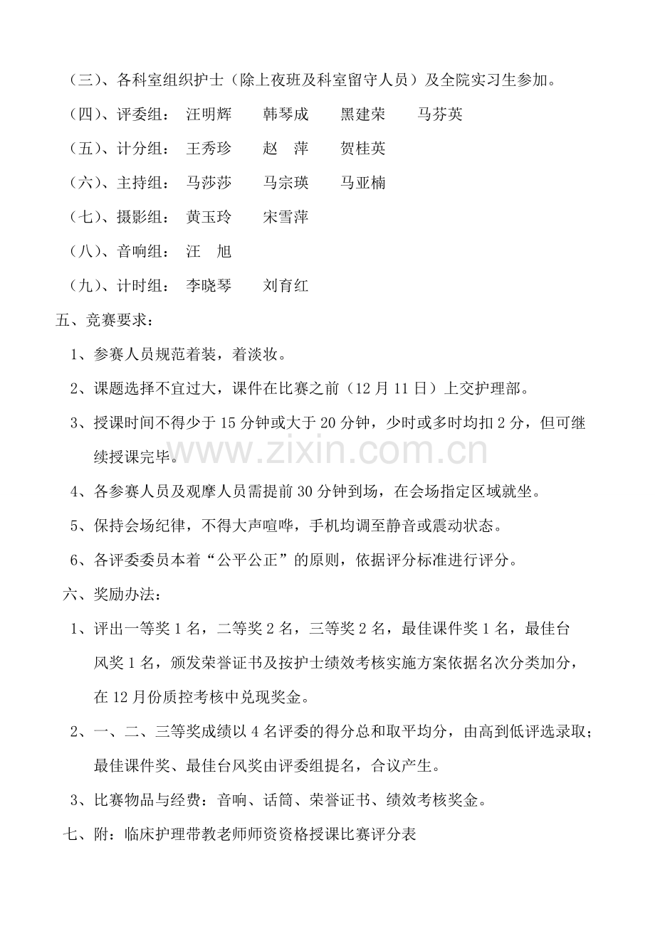 2018临床带教老师授课比赛实施方案.doc_第2页