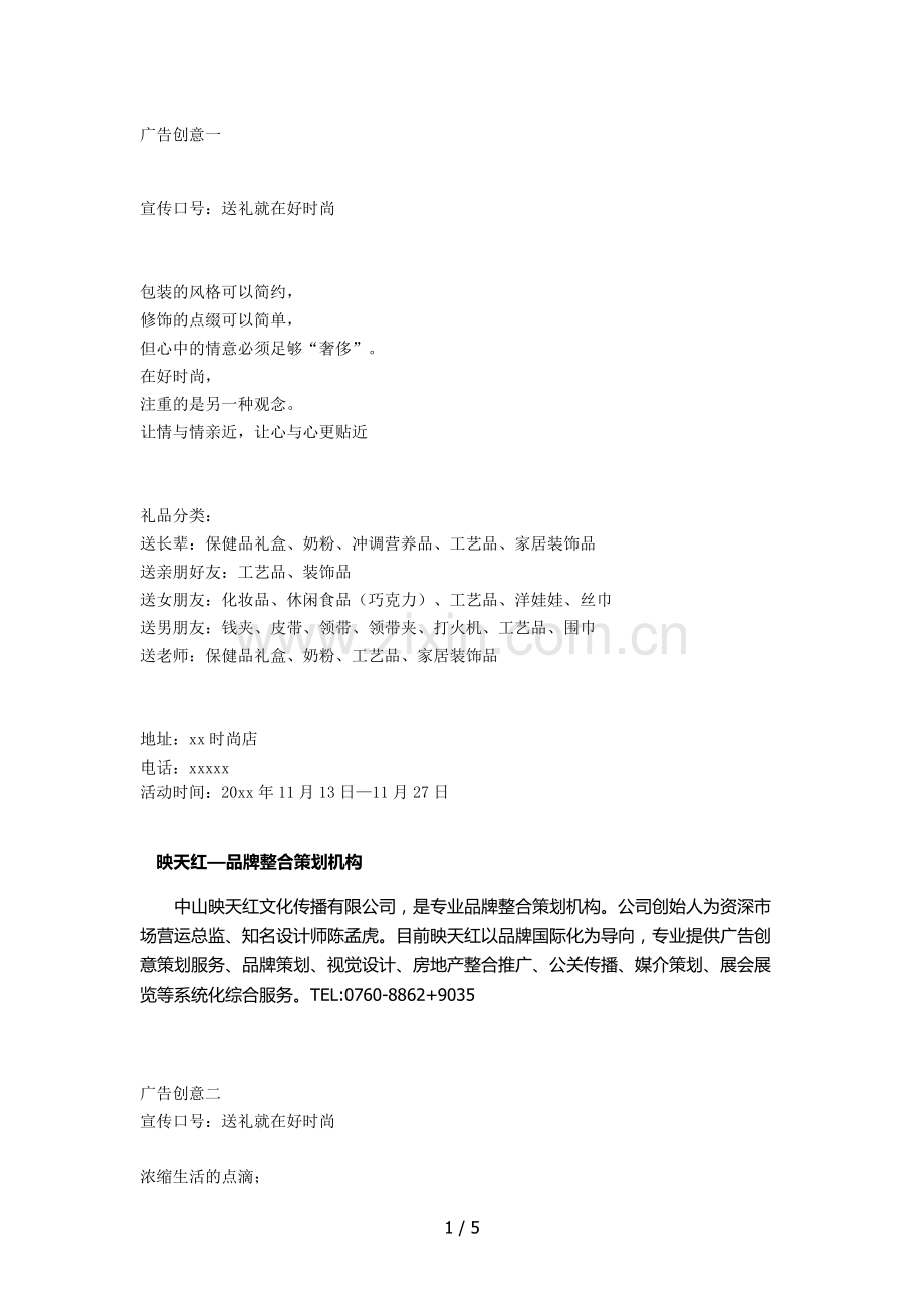 超市创意广告文案.doc_第1页