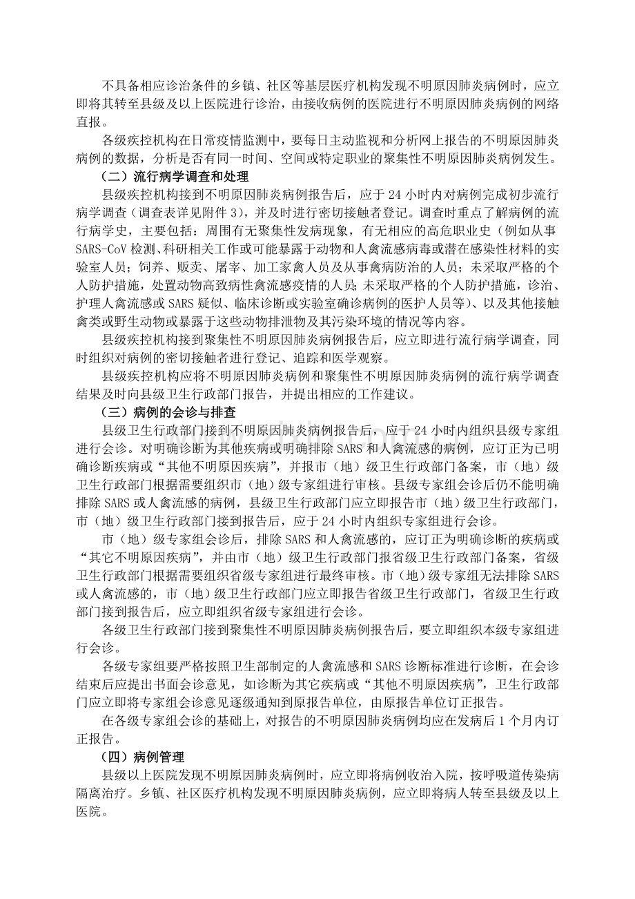 全国不明原因肺炎病例监测、排查和管理方案.doc_第2页