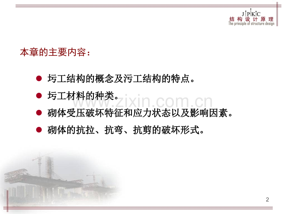 16圬工结构的基本概念与材料.ppt_第2页