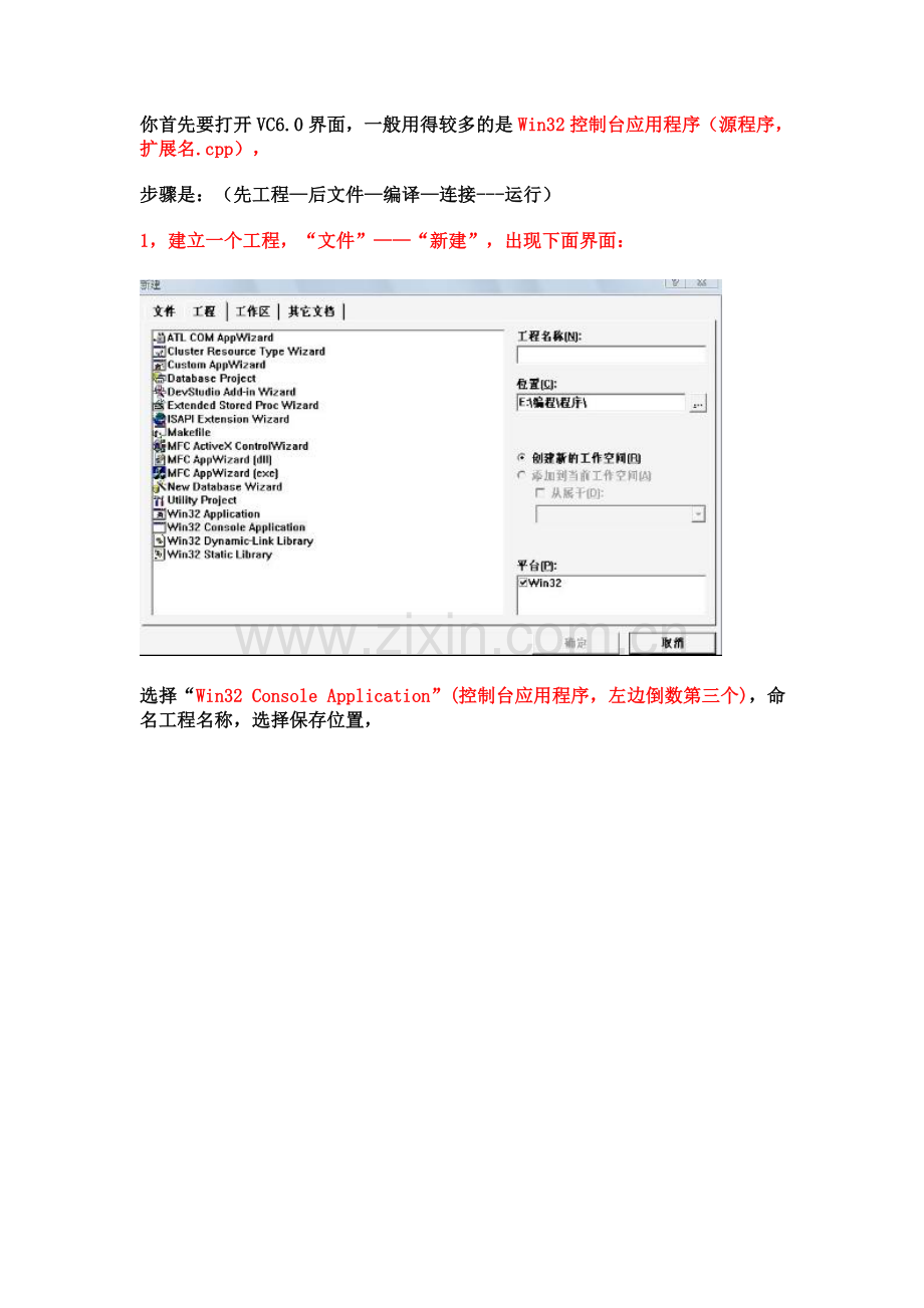 vc6.0使用教程详解.doc_第1页