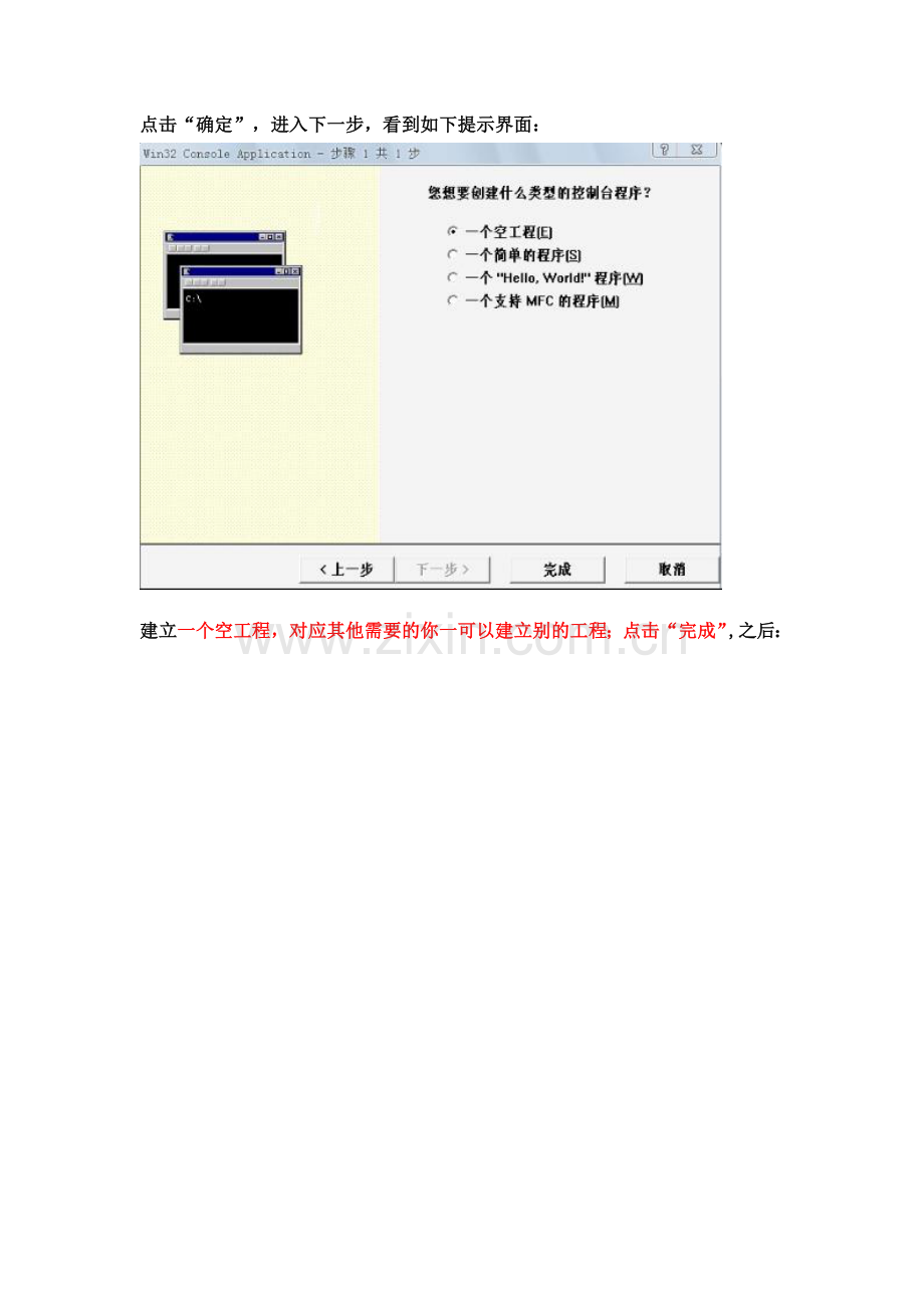 vc6.0使用教程详解.doc_第2页