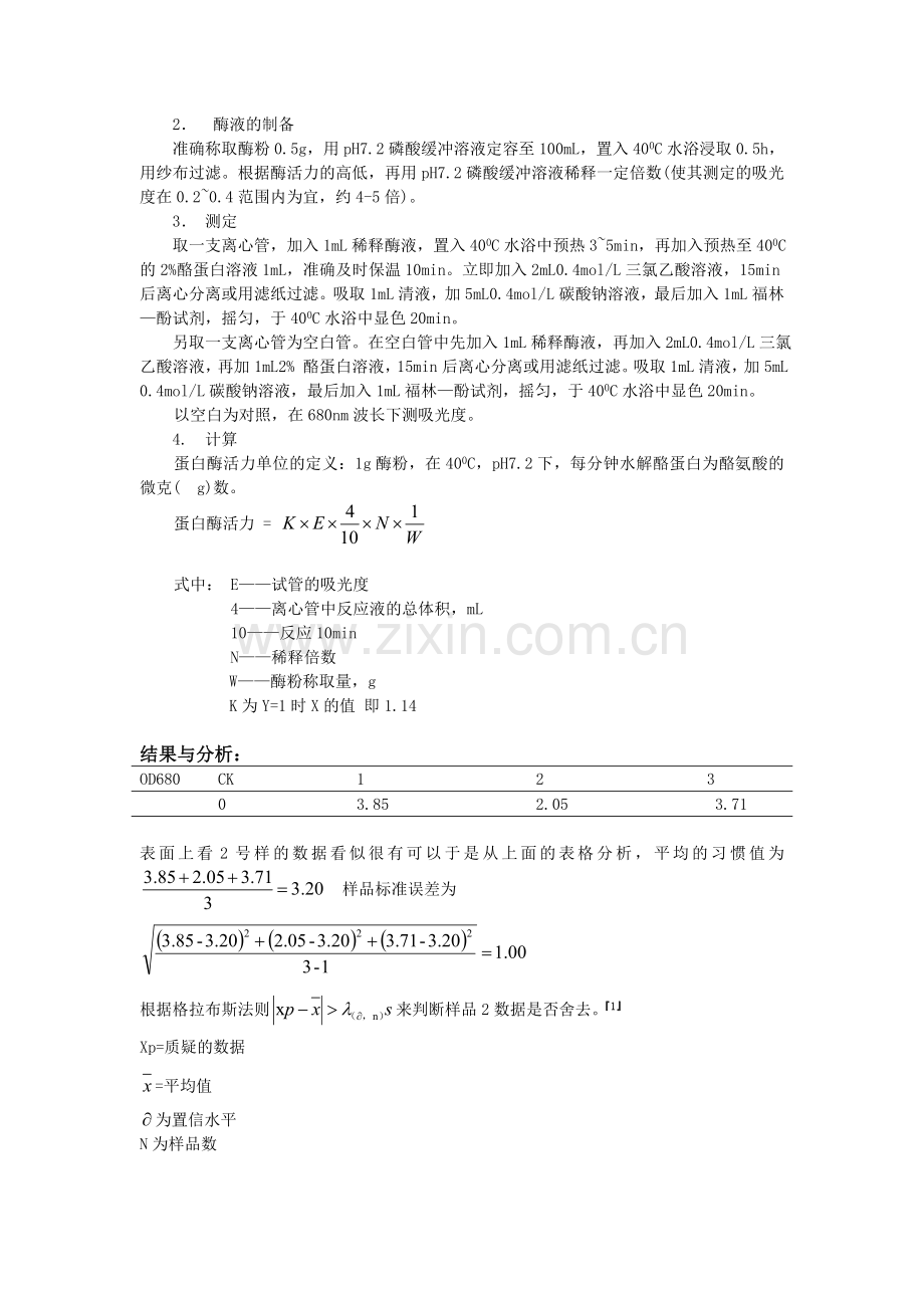 蛋白酶活力的测定.doc_第2页
