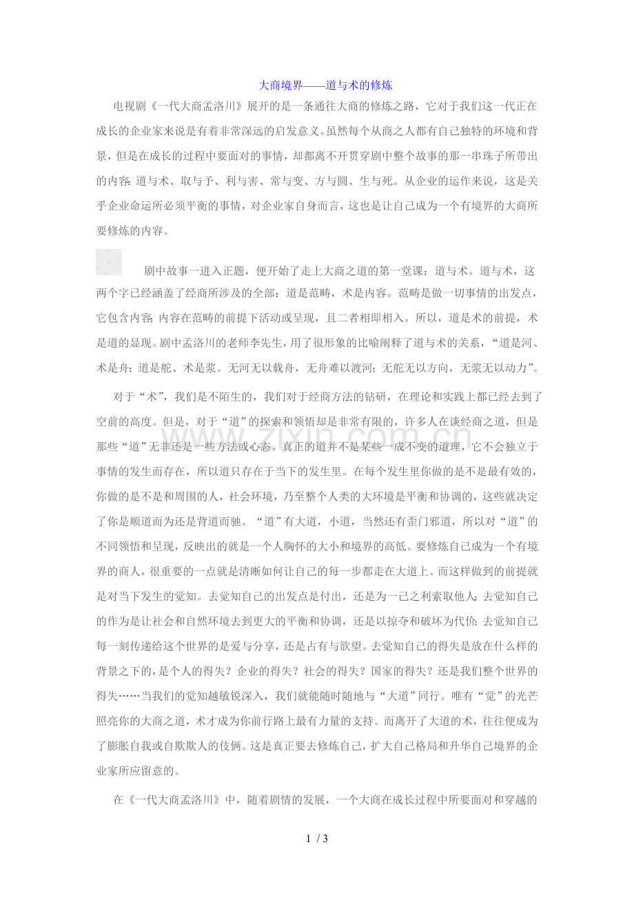 大商境界——道与术的修炼.doc_第1页