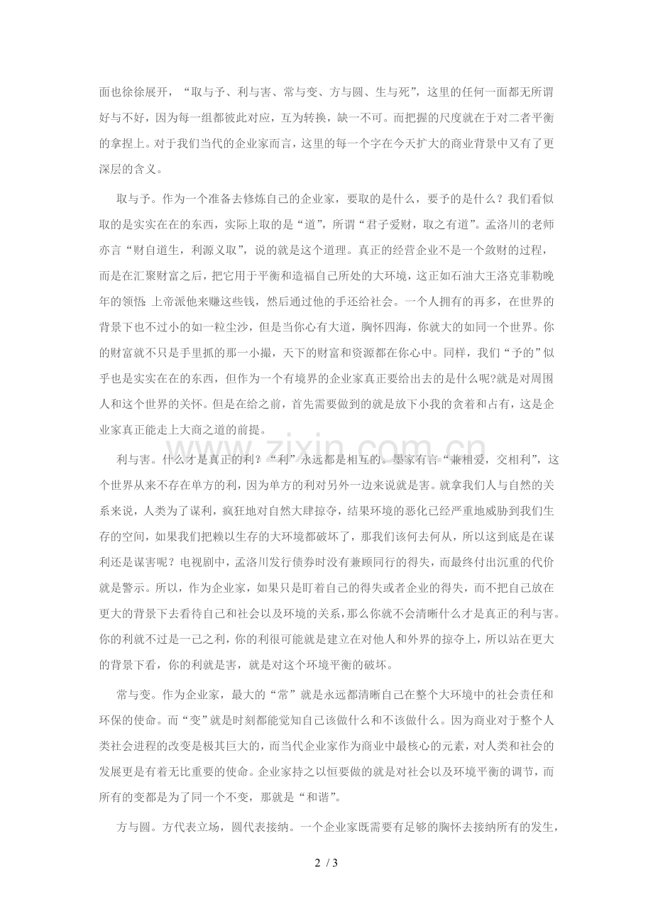 大商境界——道与术的修炼.doc_第2页